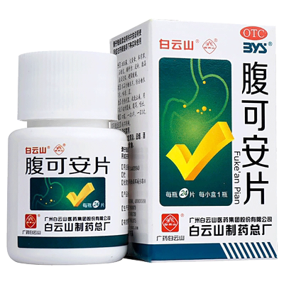【白云山】腹可安片24片*1瓶/盒腹泻消化不良呕吐肠胃炎急性肠胃炎
