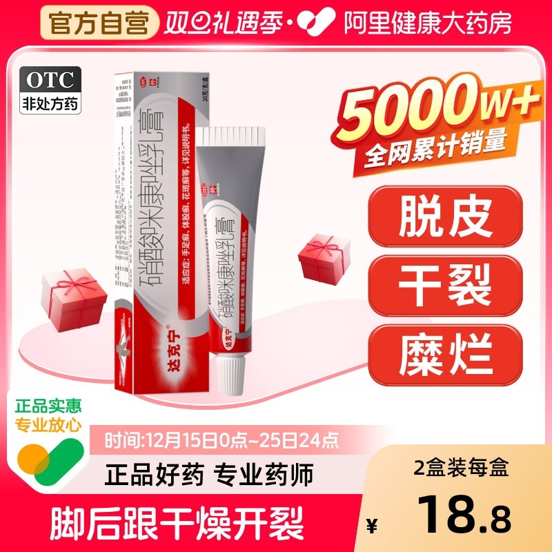 【自营】【达克宁】硝酸咪康唑乳膏2%*20g*1支/盒⭐推荐3盒装脚痒脚气止痒脱皮真菌