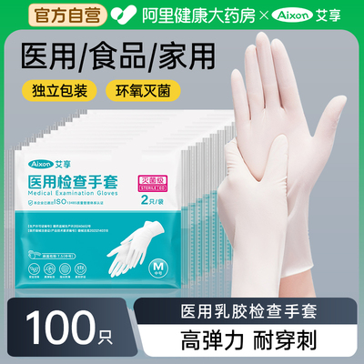 独立包装一次性医用手套艾享无菌