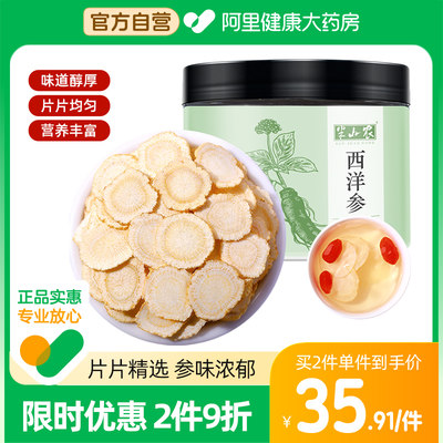 半山农西洋参片50g远离困累倦