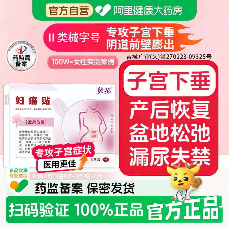 子宫下垂效特膏药贴内裤托中老年人医用阴道前壁膨出修复脱垂神器