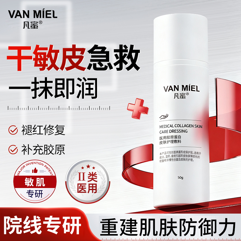 凡蜜修复乳补水保湿修复面霜