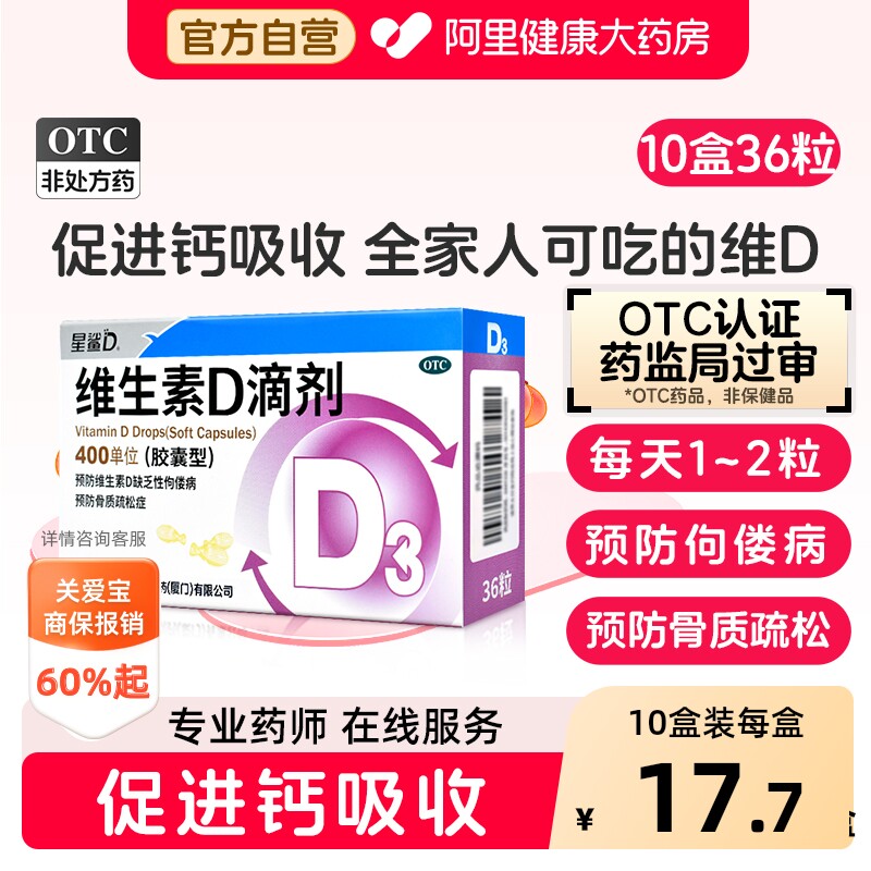星鲨维生素d3滴剂星鲨d维生素d3星鲨vd星鲨维d3vd钙片维生素d滴剂
