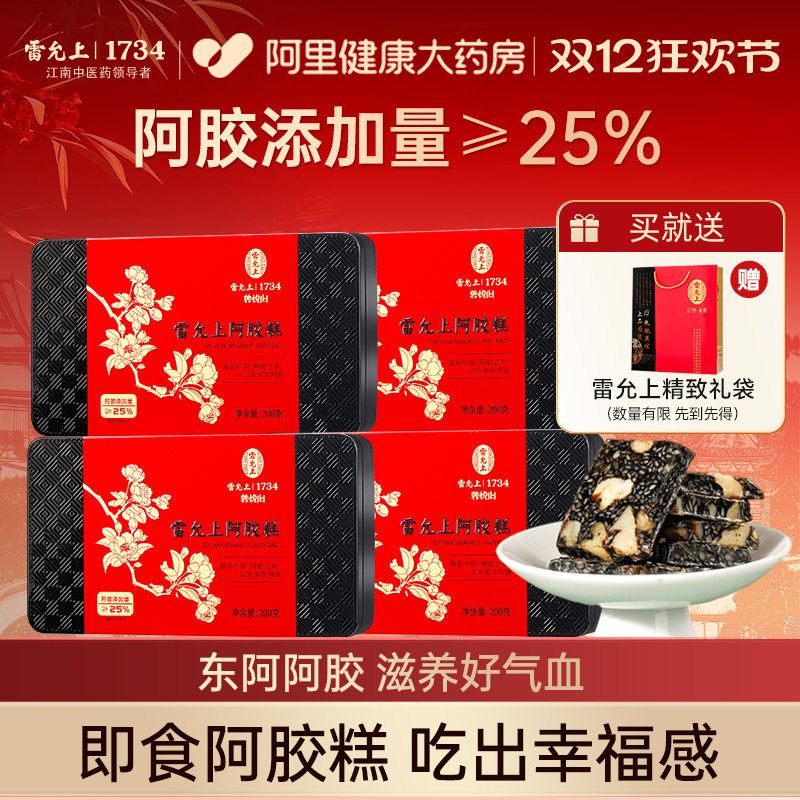 雷允上阿胶糕200g/盒阿胶添加量≥25%东阿原产阿胶即食阿胶膏