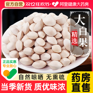 白果银杏果干货中草药材非新鲜白果的功效煲汤煮粥正品官方旗舰店