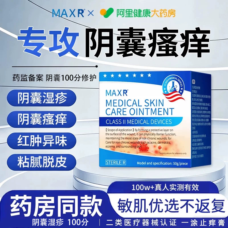 阴囊湿疹瘙痒男性私处潮湿出汗皮肤裆部大腿内侧止痒股藓睾丸男人