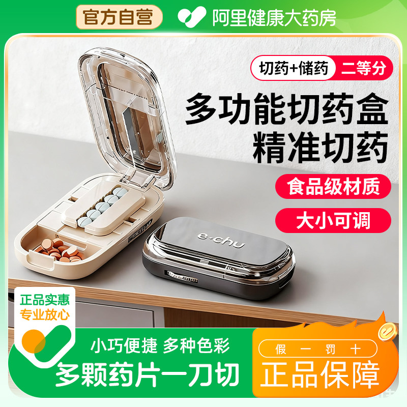 星光切药盒分药器二分之一剪药器精准切药一分二切药便携分装药盒,收纳整理,药盒,淘宝优惠券,粉丝福利购,淘宝优惠卷