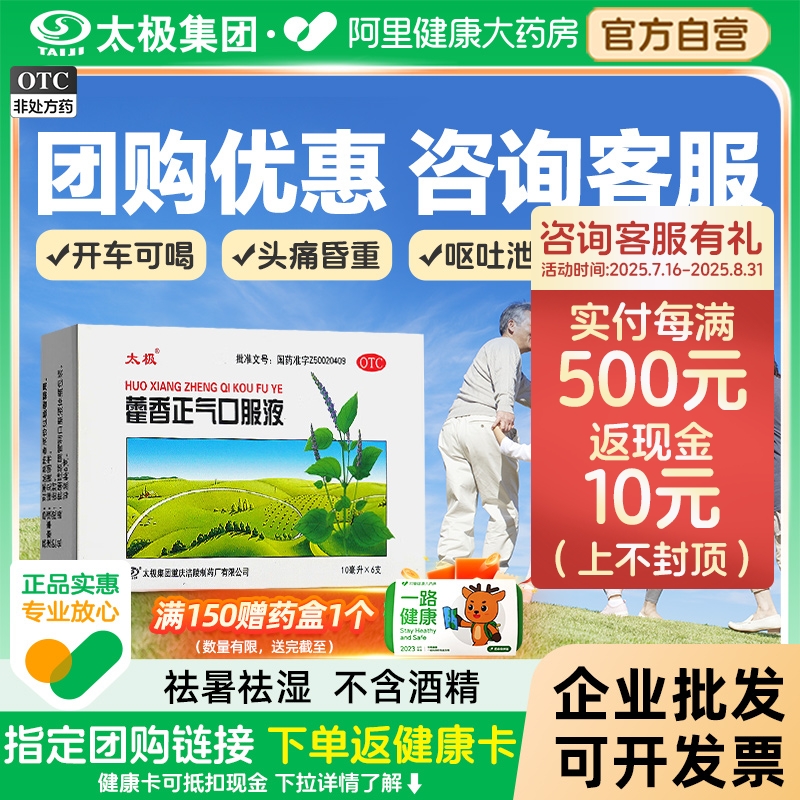 【自营】【太极】藿香正气口服液10ml*10支/盒防暑祛暑不含酒精多规格