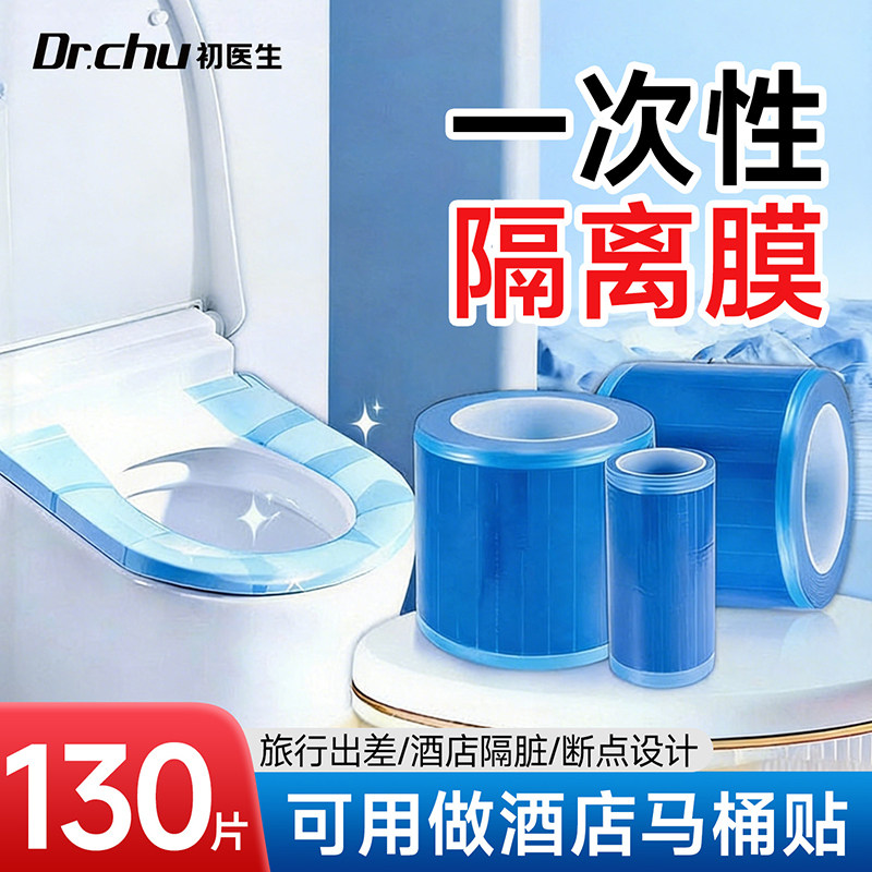 一次性隔脏膜孕妇马桶垫酒店马桶隔脏贴神器牙科专用蓝膜图片