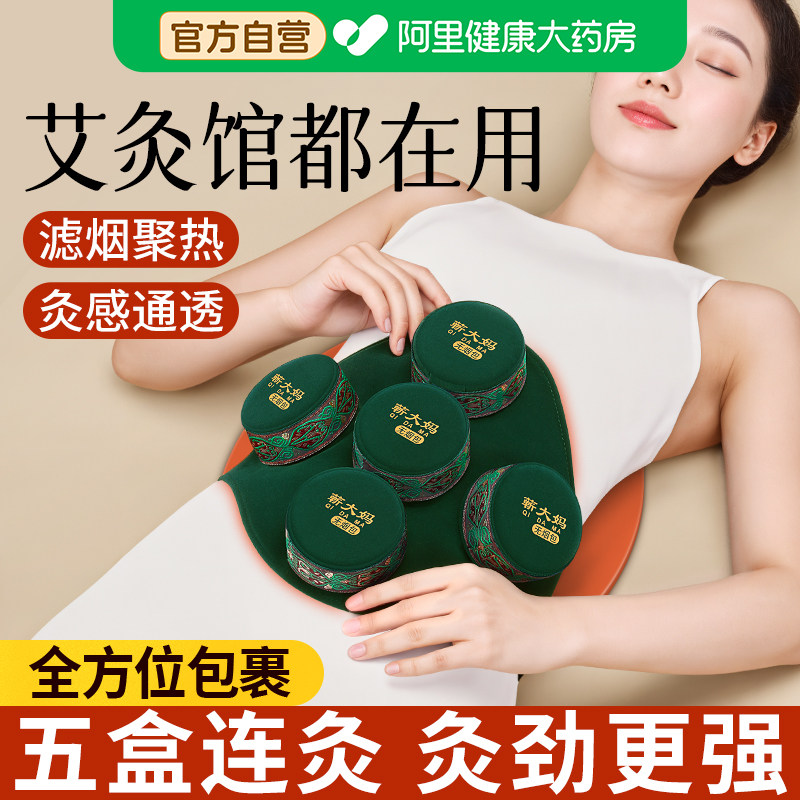 蕲大妈艾灸盒随身灸家用热敷腹部肚子专用无烟包蒸熏仪罐器具大全