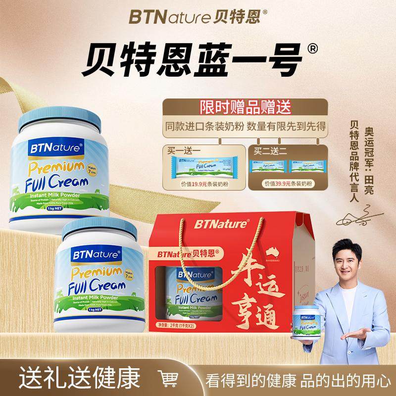 年货礼盒礼物送人礼品牛奶贝特恩蓝一号奶粉中老年成人全脂奶粉