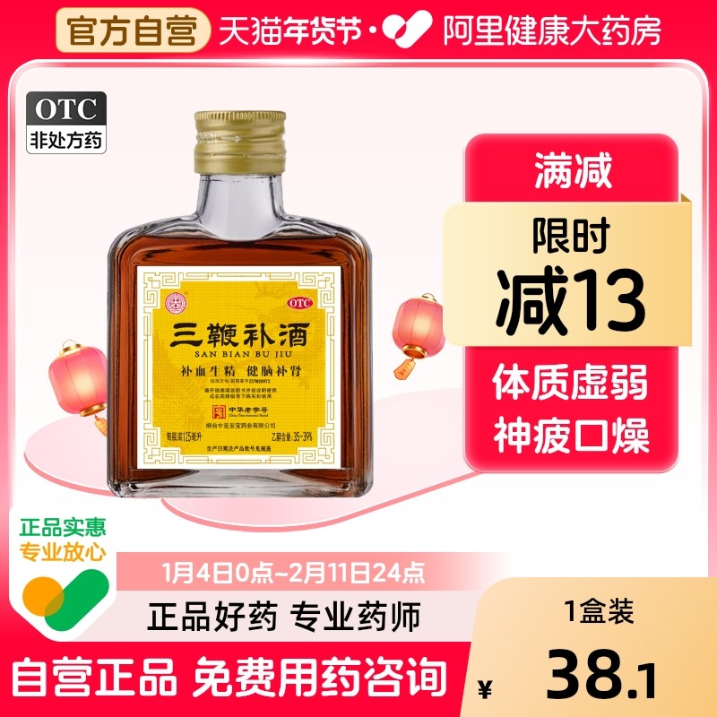 中亚三鞭补酒中亚至宝旗舰店官方药酒药材泡酒otc勃起烟台酒剂