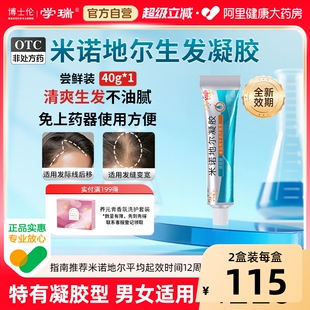 学瑞米诺地尔凝胶泡沫剂官方旗舰店洗发水女士地尔酊上药40g男士