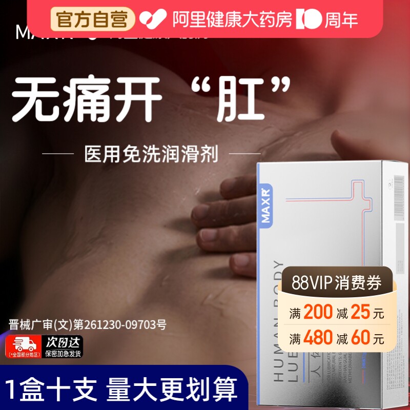 医用级水基润滑剂后庭润滑液顺滑护理增强肛门润滑油男男缓痛玩具