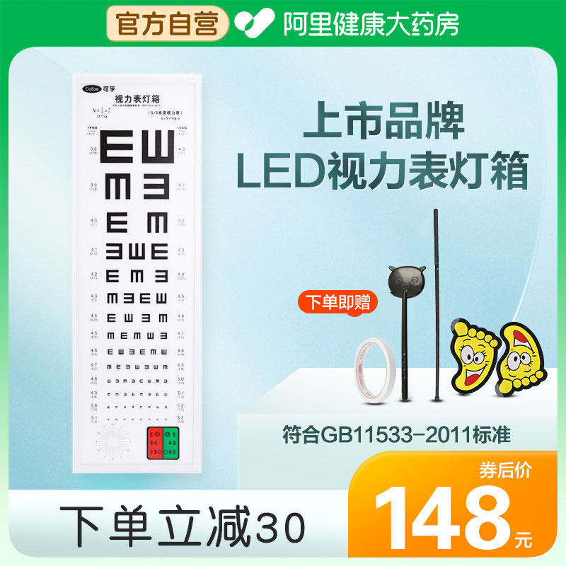 可孚led国际标准对数视力表灯箱专业幼儿园家用儿童测试5米医用