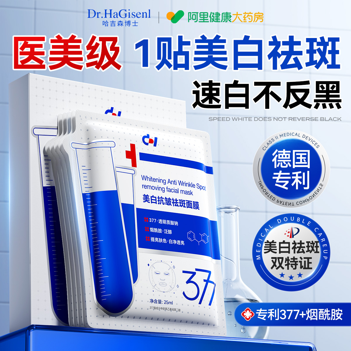【院线爆款】实力美白淡斑NO.I