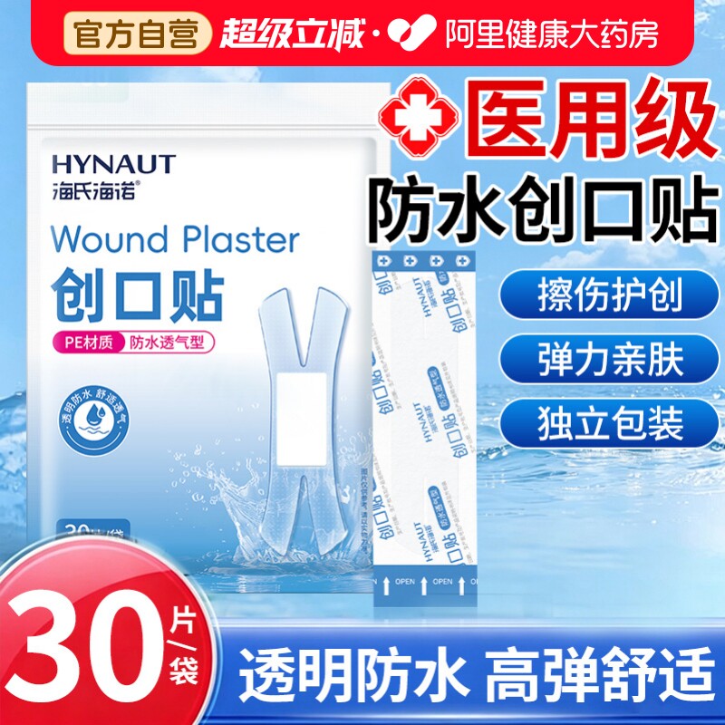 海氏海诺创口贴防水透气医用弹力型防磨脚止血伤口护理创可贴便携图片