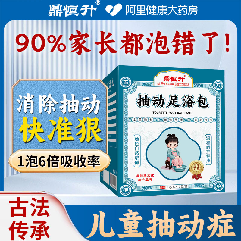 多动症儿童小孩抽动症泡脚洗澡药包注意力不集中贴调理脾胃药浴图片