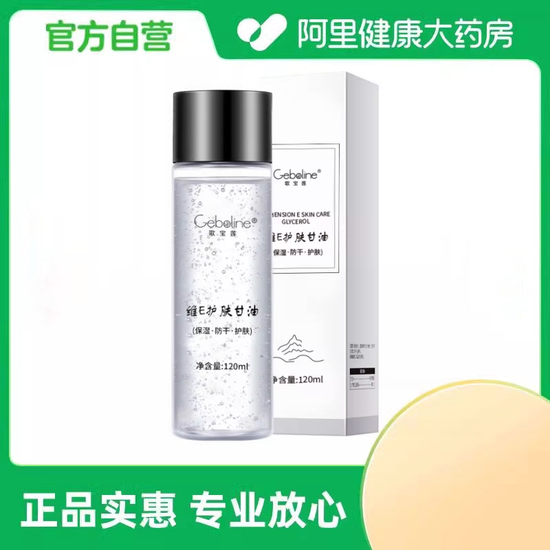 Geboline/歌宝莲维E护肤甘油120ml/盒