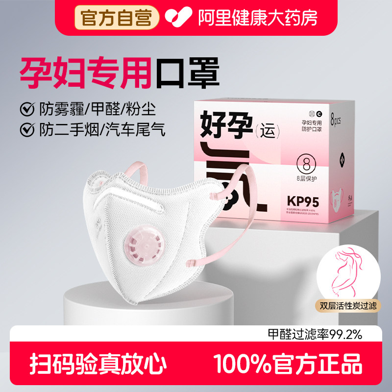 孕妇专用口罩kp95防甲醛高颜值活性炭防二手烟异味办公室防护神器
