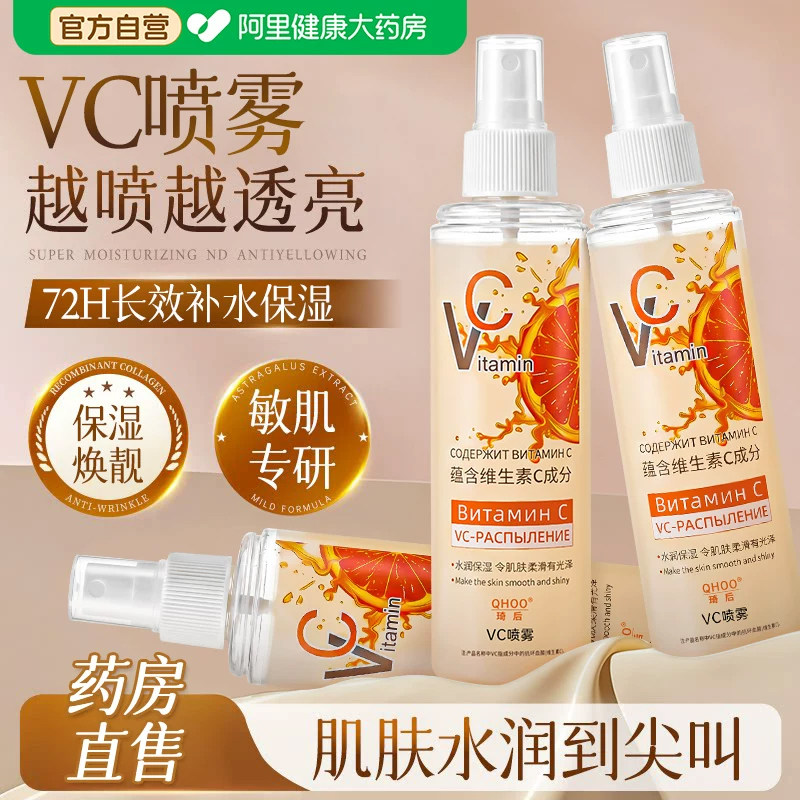俄罗斯vc喷雾维生素c爽肤水妆前补水保湿维c美白提亮官方正品旗舰