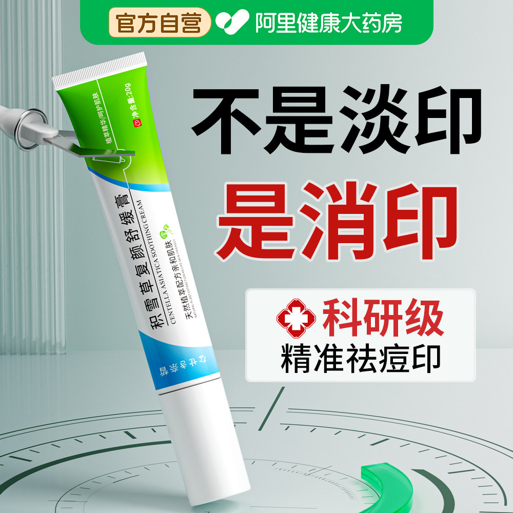 祛痘印修复淡化痘印积雪草苷霜软膏去黑色素沉淀痘坑痘疤官方正品