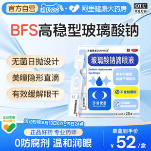 莎普爱思玻璃酸钠眼药水滴眼液人工泪液干眼症涩玻璃酸钠滴眼液