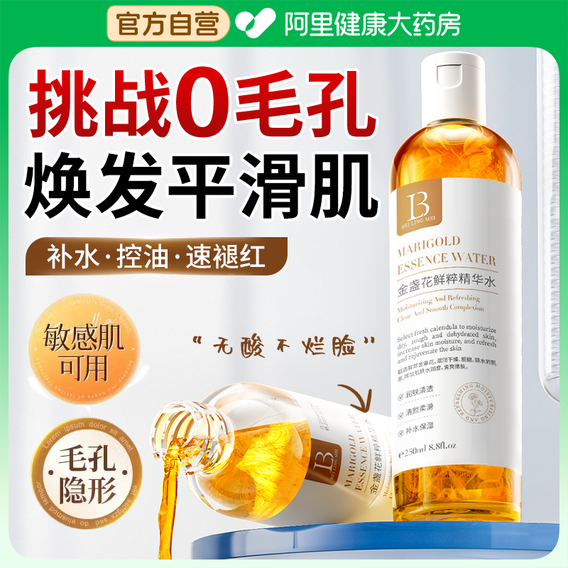 金盏花爽肤水控油舒缓修护补水保湿精华液湿敷水收缩毛孔去闭口