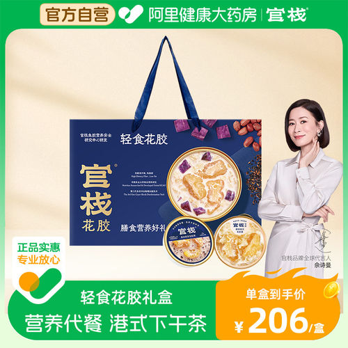 官栈养肤轻食花胶粥羹营养代餐胶原蛋白1.38kg即食女生送礼礼盒
