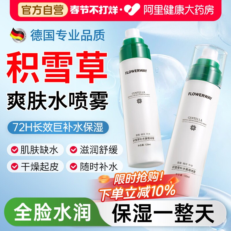 积雪草补水喷雾女士敏感肌舒缓修复保湿滋润爽肤水正品官方旗舰店