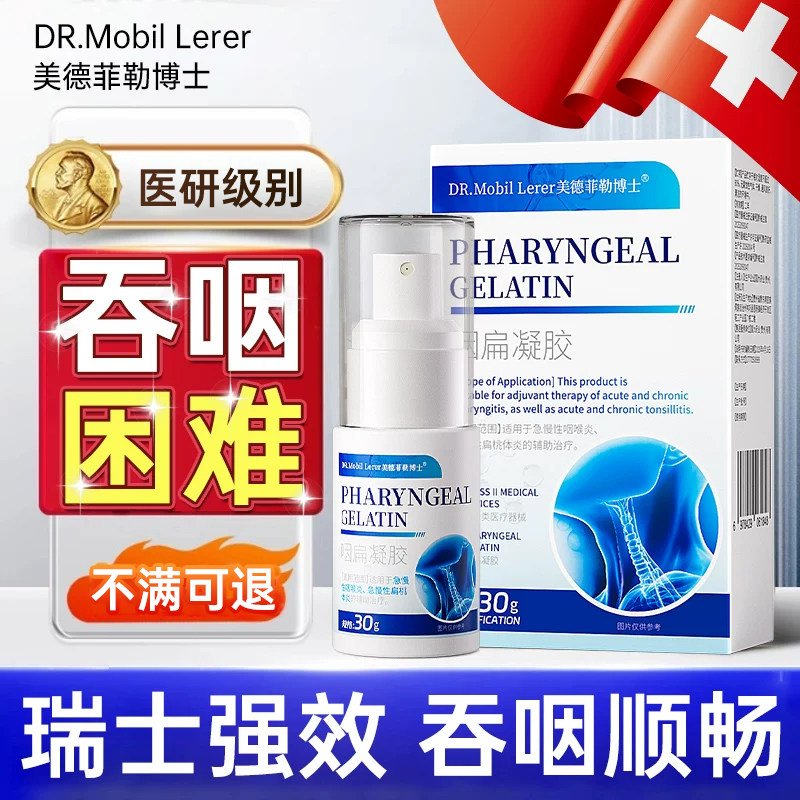 吞咽困难咽炎慢性咽喉炎异物感专用滤泡增生咳嗽嗓子有痰非喷雾剂