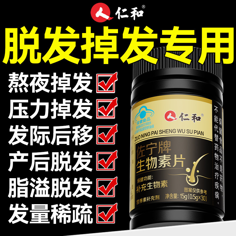 仁和生物素h维生素b族b7防脱发生发掉头发严重吃什么官方旗舰店,保健食品/膳食营养补充食品,维生素/复合维生素,淘宝优惠券,粉丝福利购,淘宝优惠卷