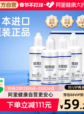【自营】培克能护理液120ml*4硬性进口RGP角膜塑形OK镜除蛋白官方