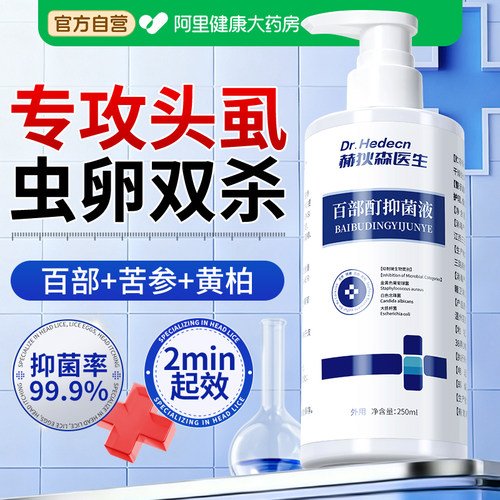 百部酊灭阴虱喷剂虫卵双杀儿童专用洗发水虱子药男私处官方旗舰店