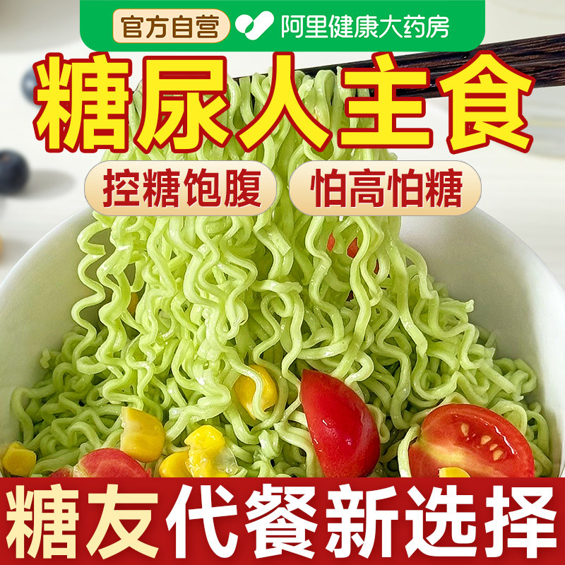 五蔬面方便面蔬菜菠菜面条专用糖尿人糖尿饼病人糖人控代餐主食品