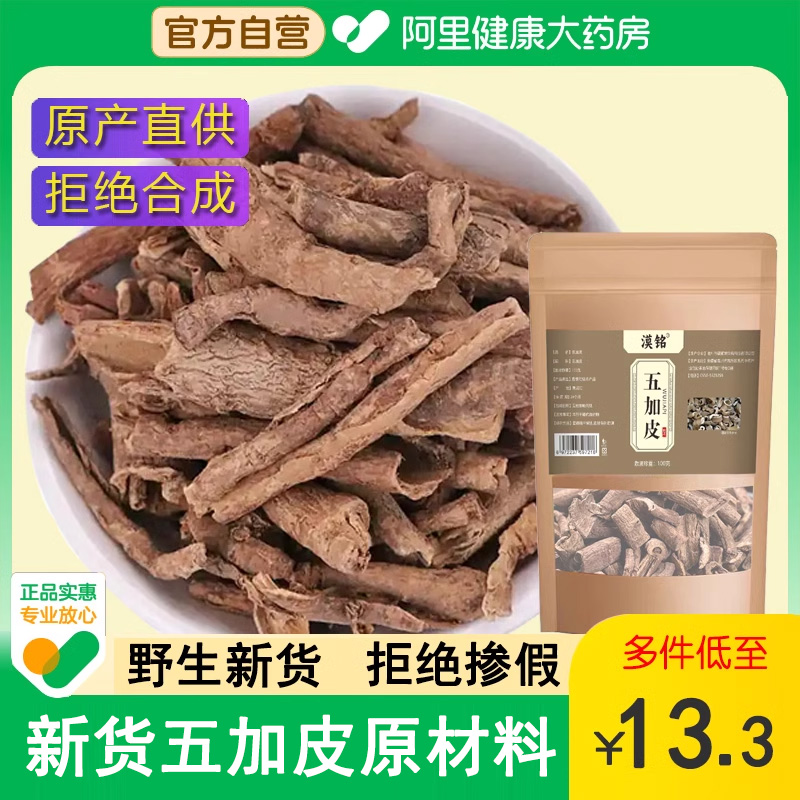 五加皮原材料500g南五加皮刺五加