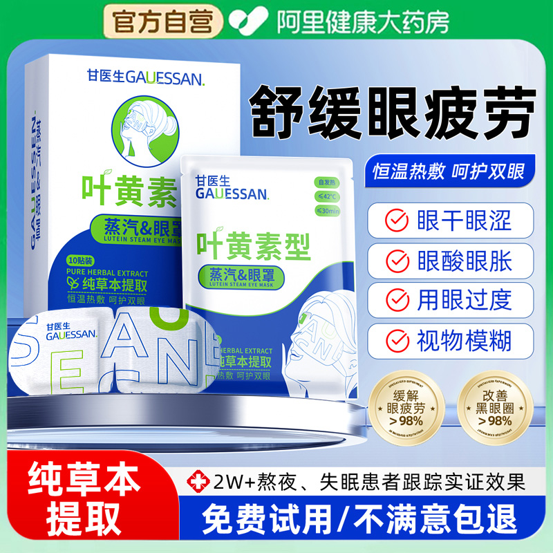 【医用级】缓解眼疲劳蒸汽眼罩