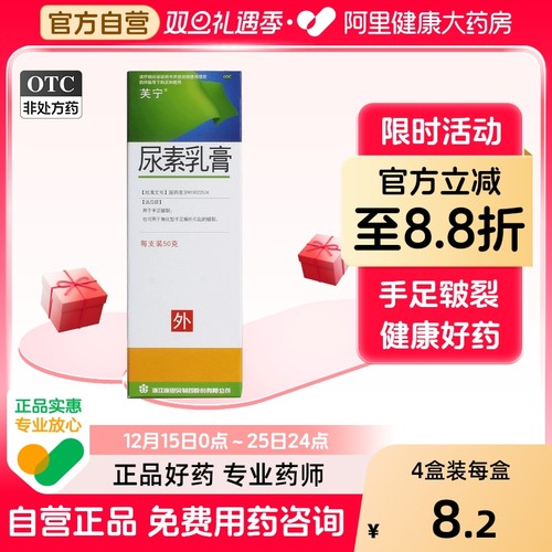 【芙宁】尿素乳膏10g2g*50g*1支/盒手足皲裂皲裂手皲裂手足癣干燥
