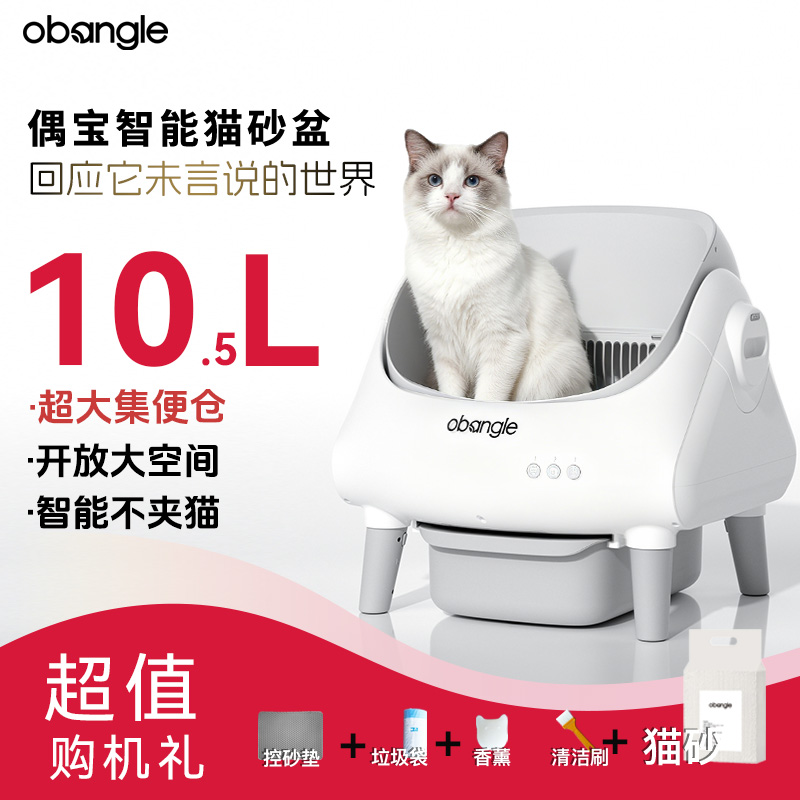obangle偶宝全自动猫砂盆智能开放式超大号猫厕所防外溅铲屎防臭