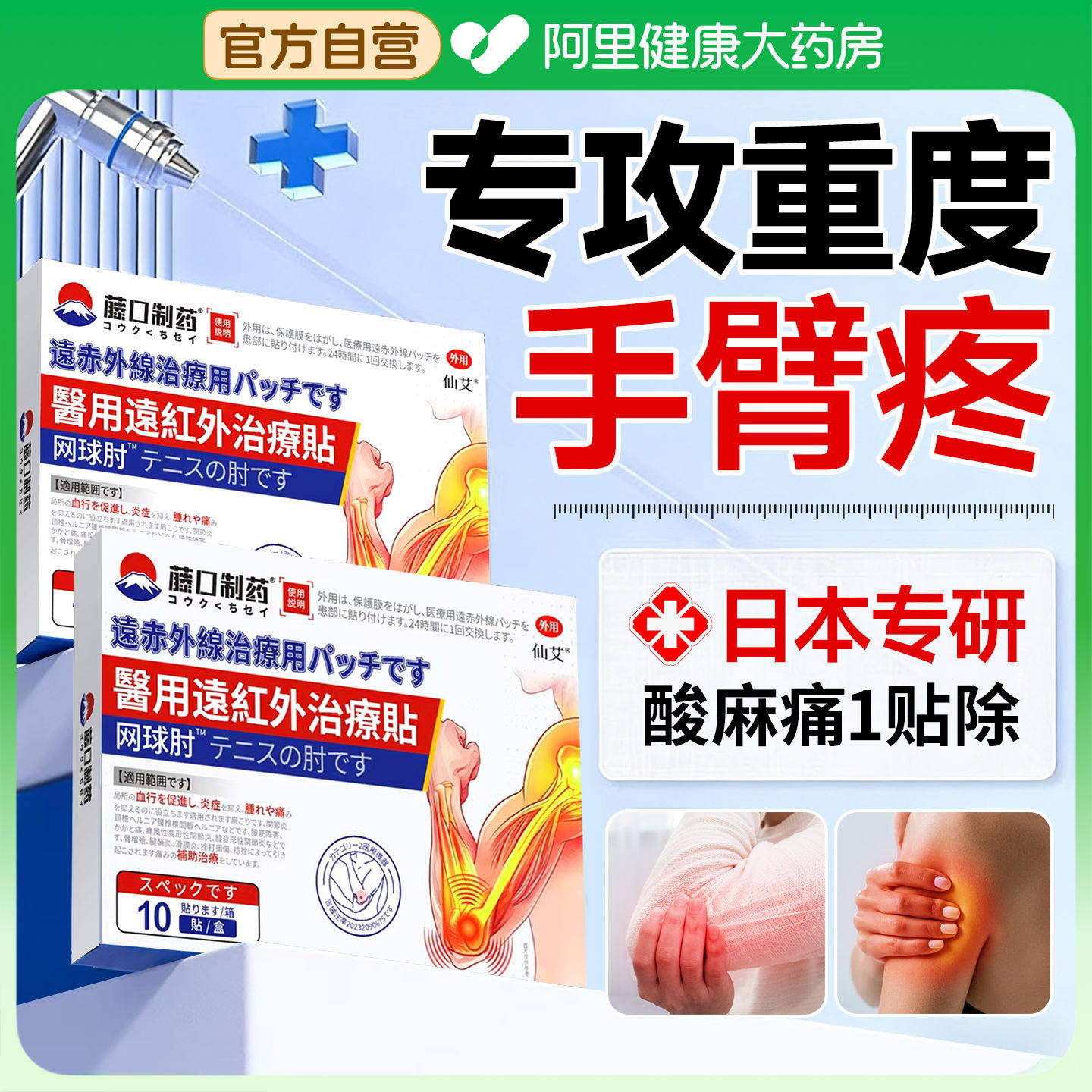 手臂疼痛专用筋膜炎肌肉劳损拉伤特贴胳膊抬不起来效肘关节膏药房