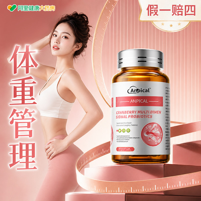 【专利控体】提高代谢 益生菌促燃排油脂 无效可售后 拒绝智商税