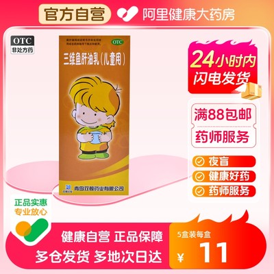 【双鲸】三维鱼肝油乳(儿童用)300ml*1瓶/盒夜盲症软骨病发育迟缓佝偻病补充维生素