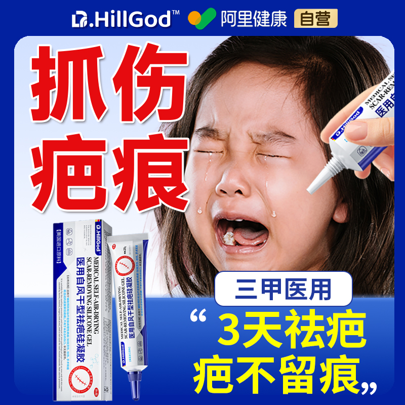 指甲抓伤疤痕祛疤膏儿童专用小孩修复划伤硅去除疤官方旗舰店正品