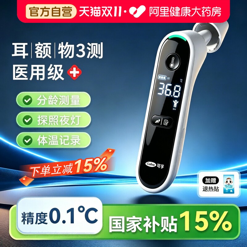 可孚耳温枪电子体温计儿童婴儿专用温度计家用高精度医用级体温枪