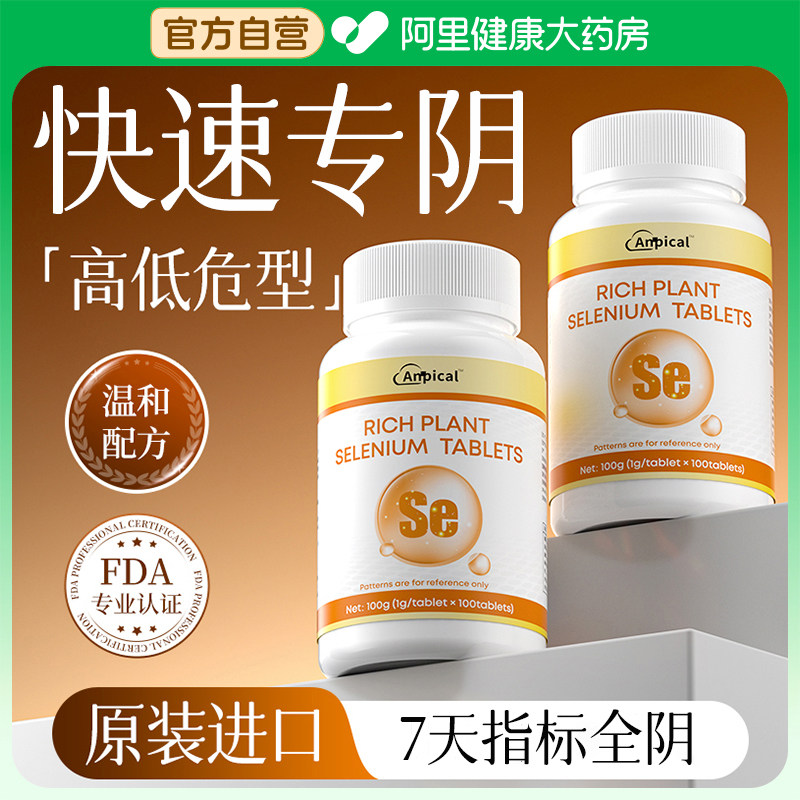硒片hp转v阴增强免疫力女性补富硒酵母辅助抵抗力正品官方旗舰店,保健食品/膳食营养补充食品,锌/铁/硒,淘宝优惠券,粉丝福利购,淘宝优惠卷