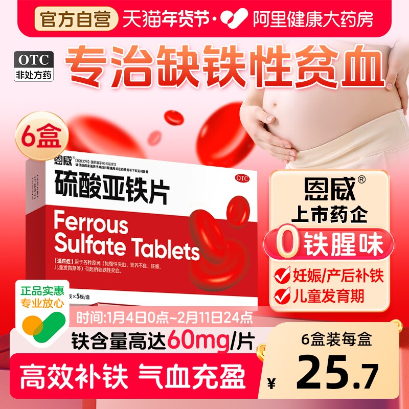 硫酸亚铁片贫血补血专用药补铁口服液哺乳期补血琥珀酸孕妇补铁剂