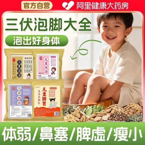 【非遗配方】三伏天儿童泡浴大全