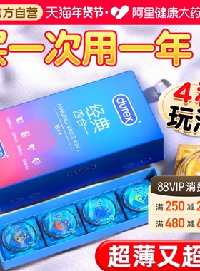 杜蕾斯避孕套超薄正品官方旗舰店夫妻男用裸入家庭装安全套001byt