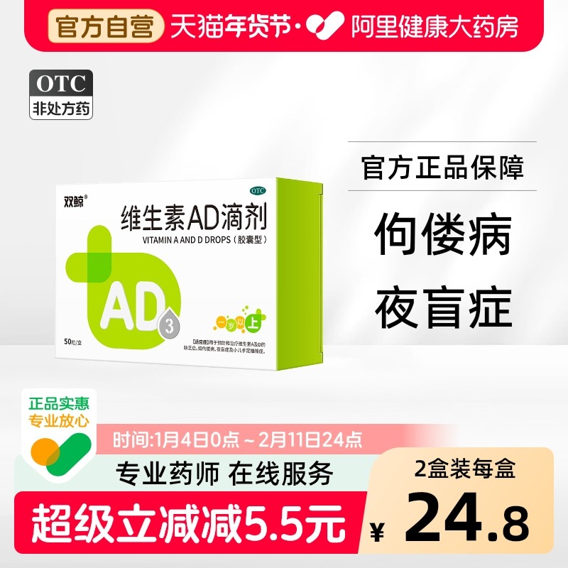 21.9亓好圿拍最后1选项 赠同款20粒！到手罐70粒 双鲸 维生素ad滴剂50粒 - 线报酷