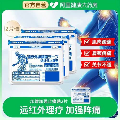 日本肌肉舒缓膏药贴阵痛贴2片/包
